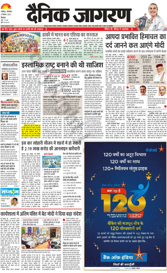 Dainik Jagran Shimla