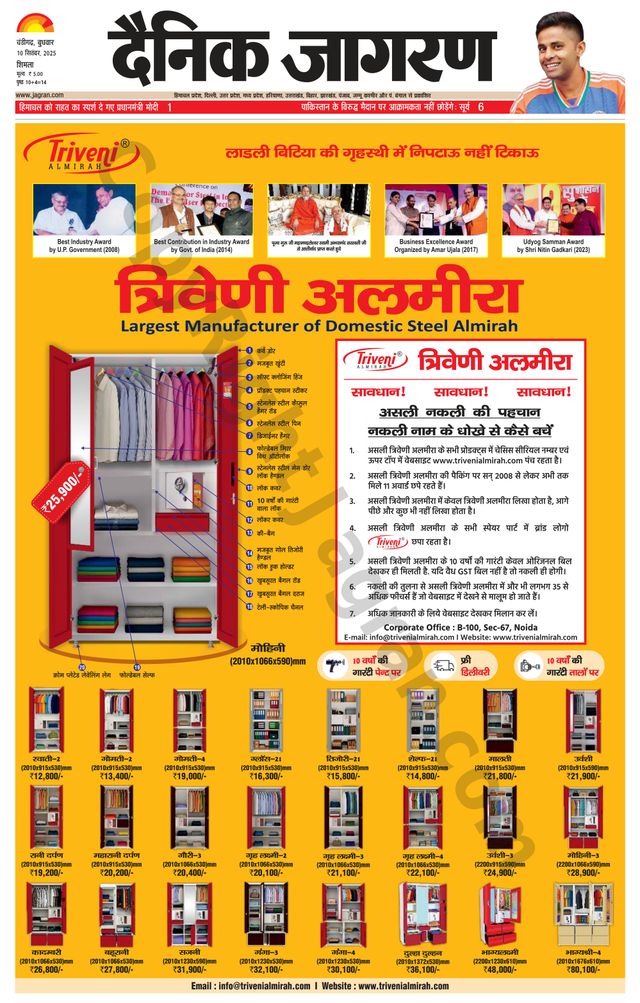Dainik Jagran Shimla
