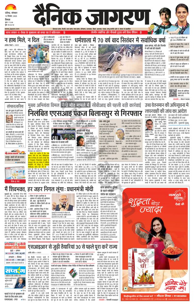 Dainik Jagran Shimla