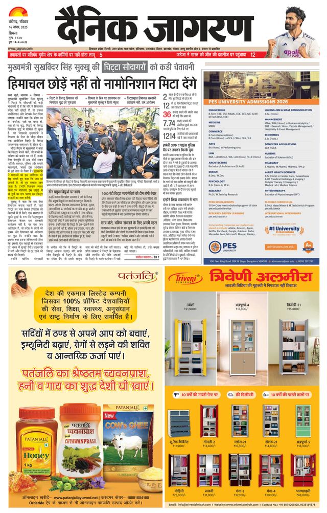 Dainik Jagran Shimla