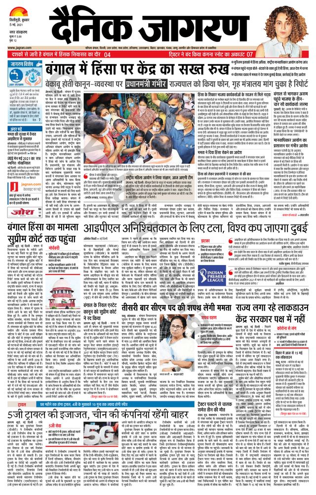 Dainik Jagran Siliguri