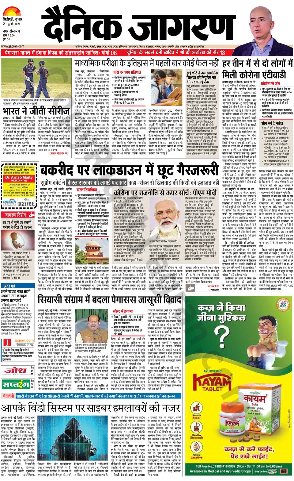 Dainik Jagran SiliguriJuly 21, 2021 Newspaper