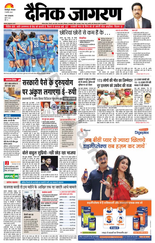 Dainik Jagran Siliguri