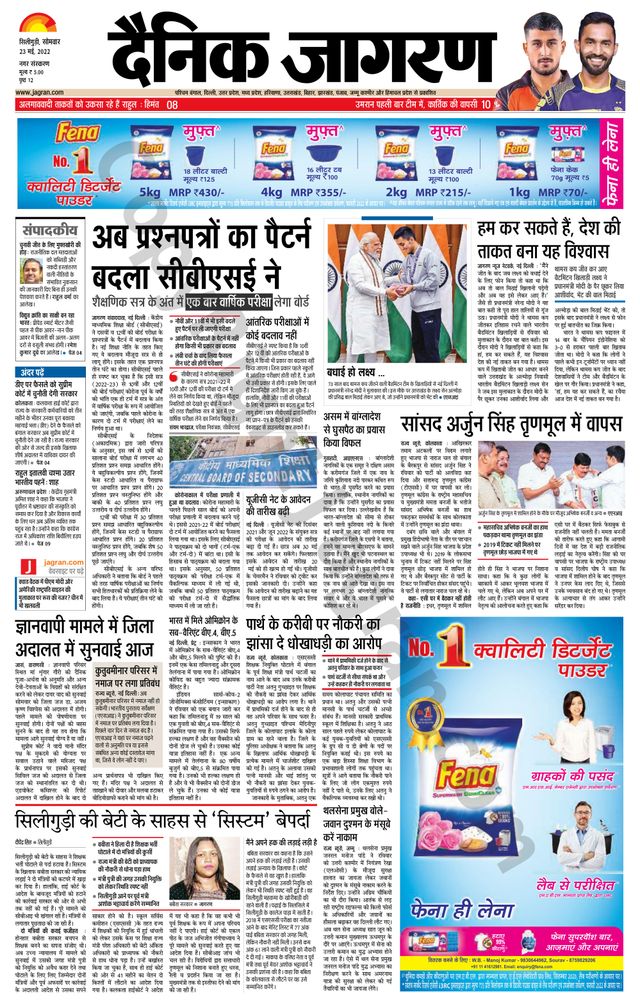 Dainik Jagran Siliguri