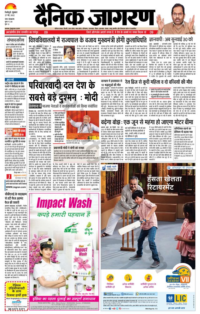 Dainik Jagran Siliguri