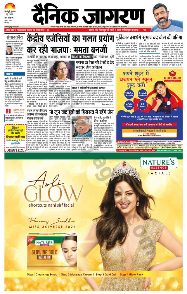 Dainik Jagran Siliguri