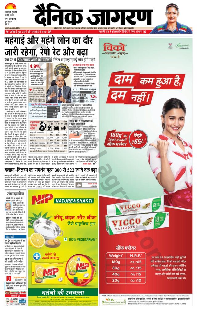 Dainik Jagran Siliguri