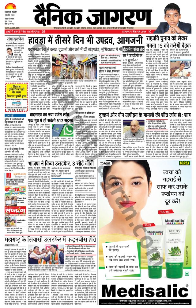 Dainik Jagran Siliguri