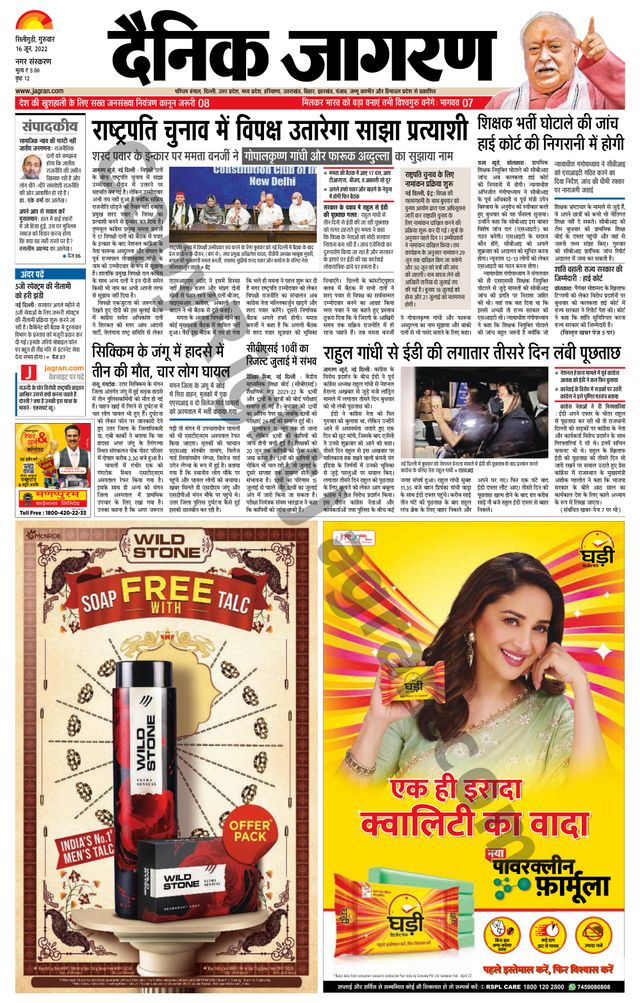 Dainik Jagran Siliguri