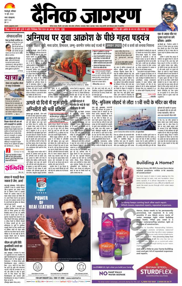 Dainik Jagran Siliguri