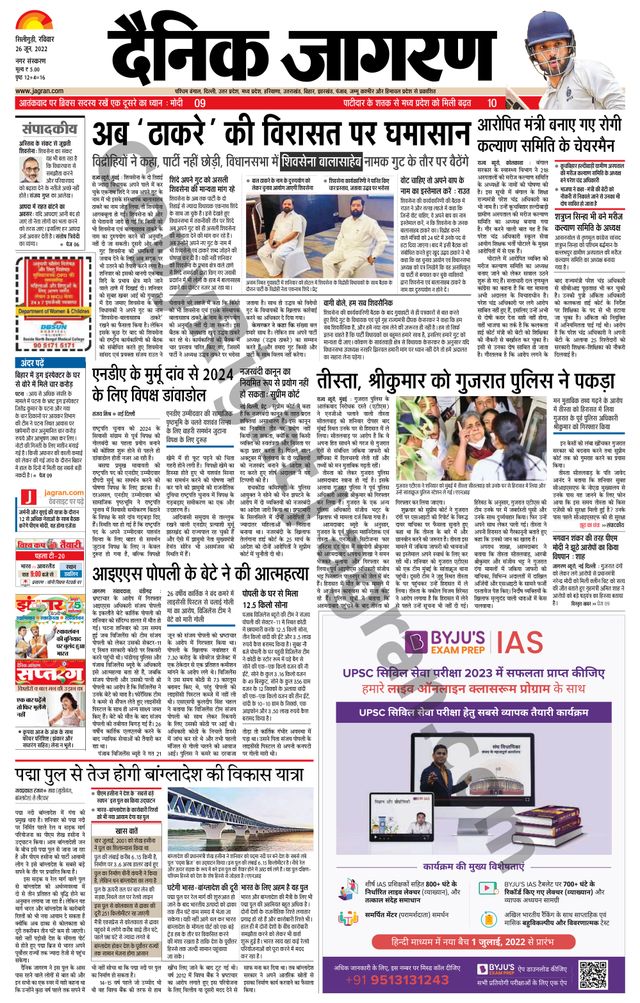 Dainik Jagran Siliguri