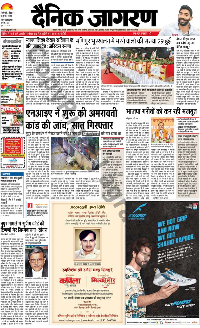 Dainik Jagran Siliguri