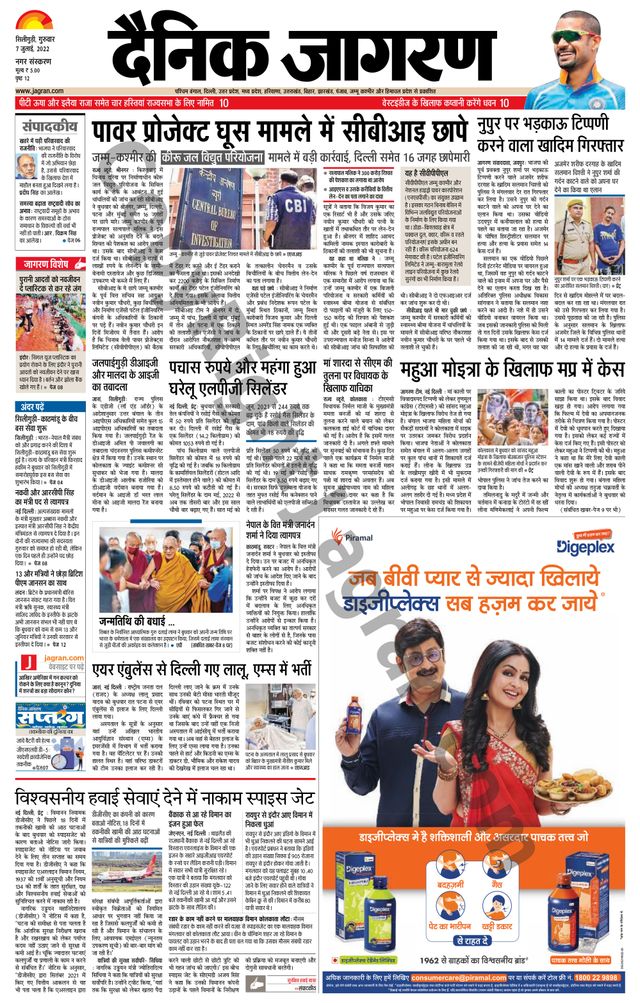 Dainik Jagran Siliguri