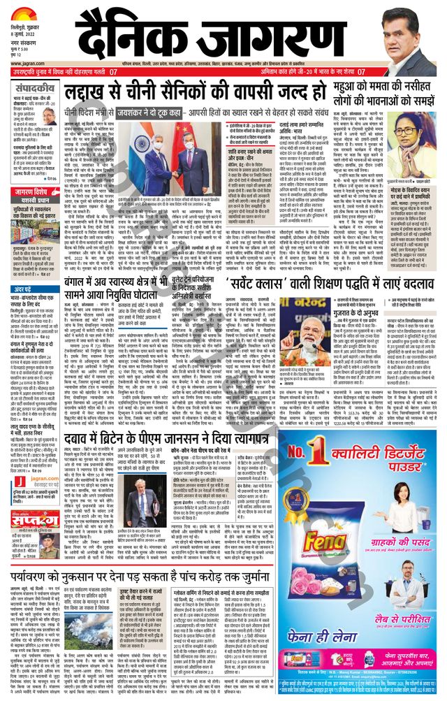Dainik Jagran Siliguri