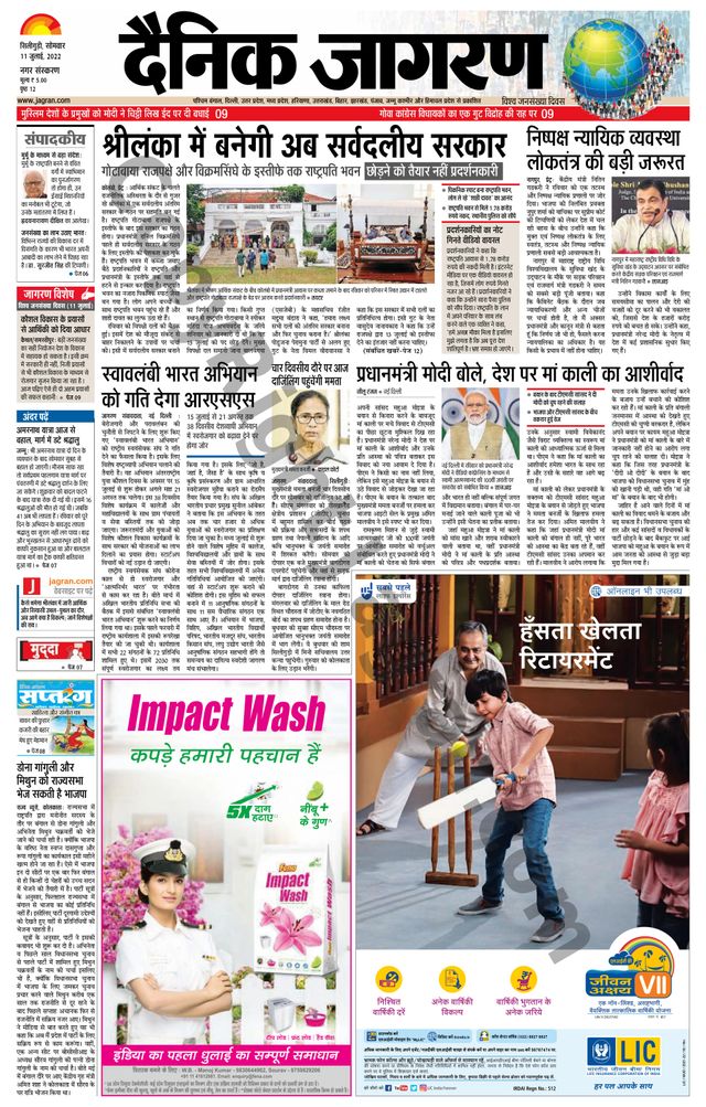 Dainik Jagran Siliguri