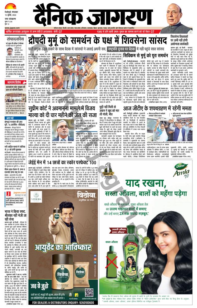 Dainik Jagran Siliguri