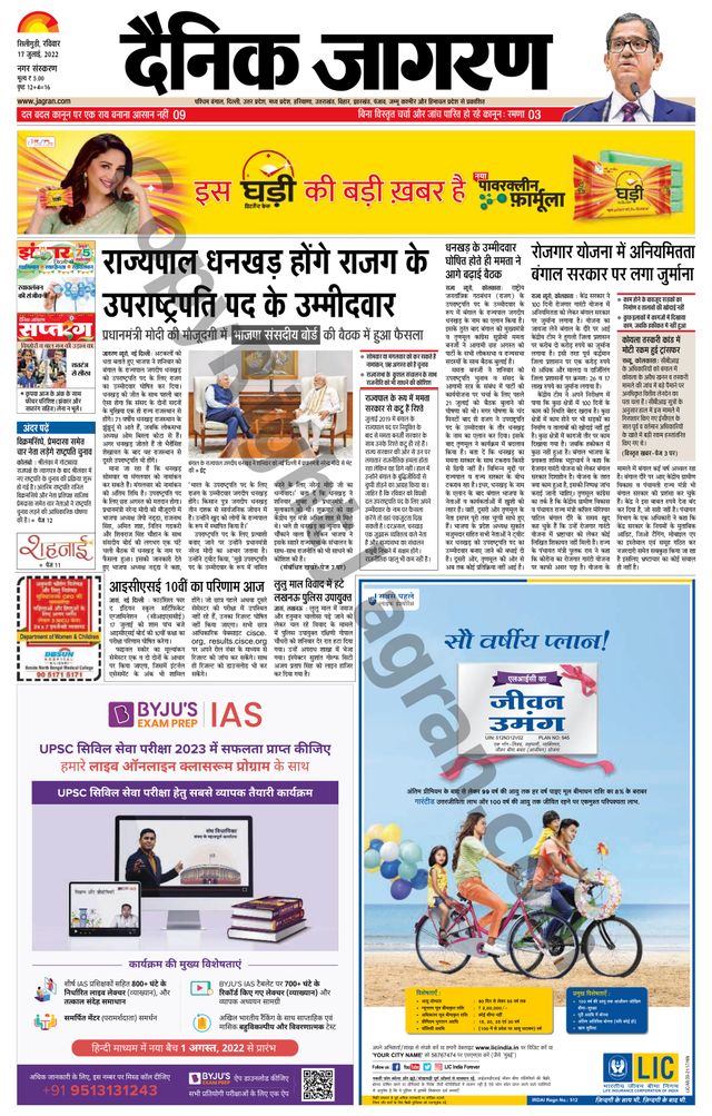 Dainik Jagran Siliguri