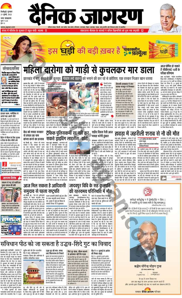 Dainik Jagran Siliguri