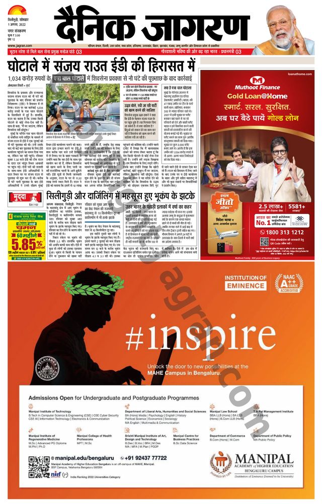 Dainik Jagran Siliguri