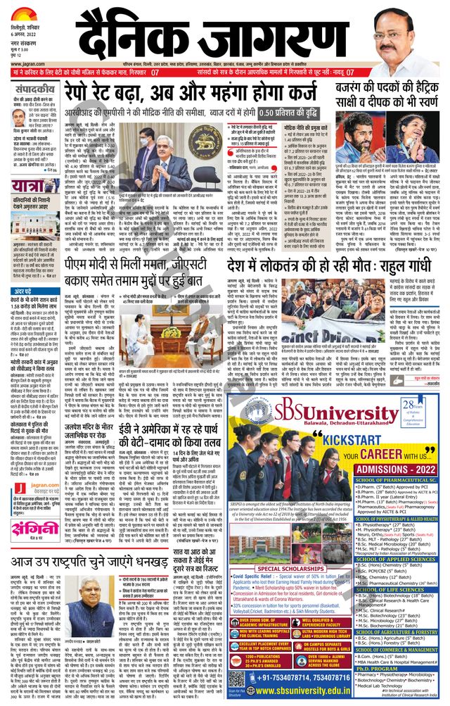Dainik Jagran Siliguri