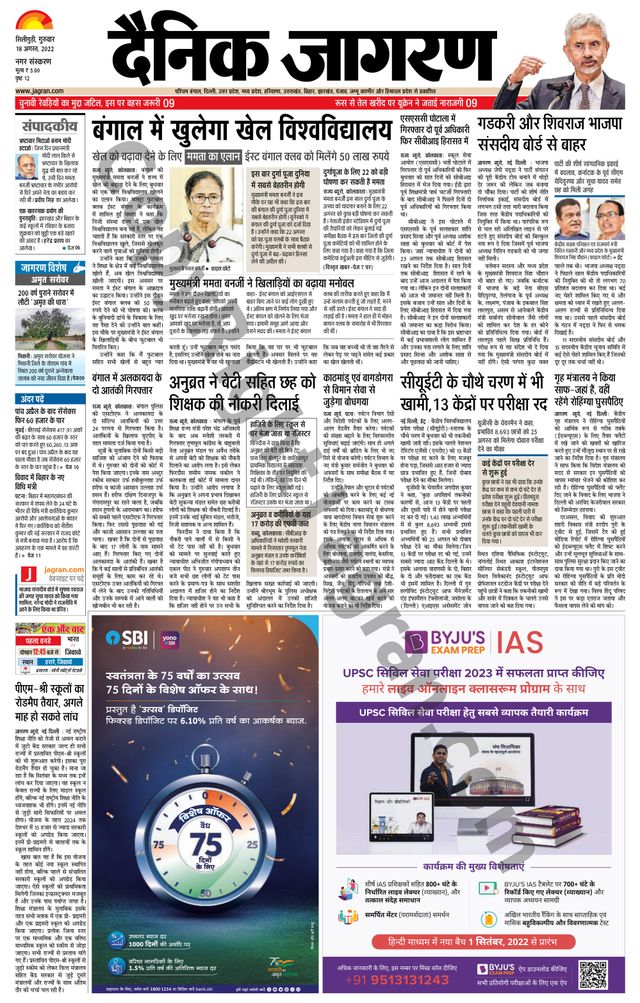 Dainik Jagran Siliguri