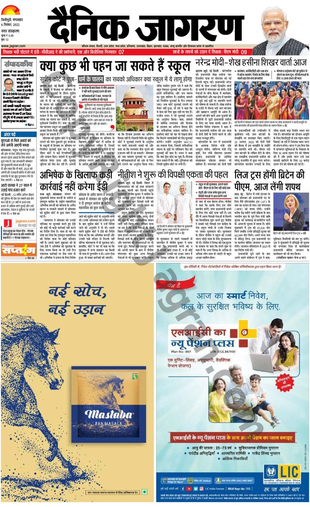 Dainik Jagran Siliguri