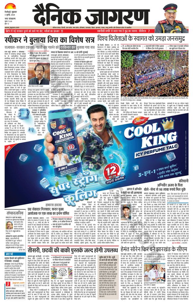 Dainik Jagran Siliguri