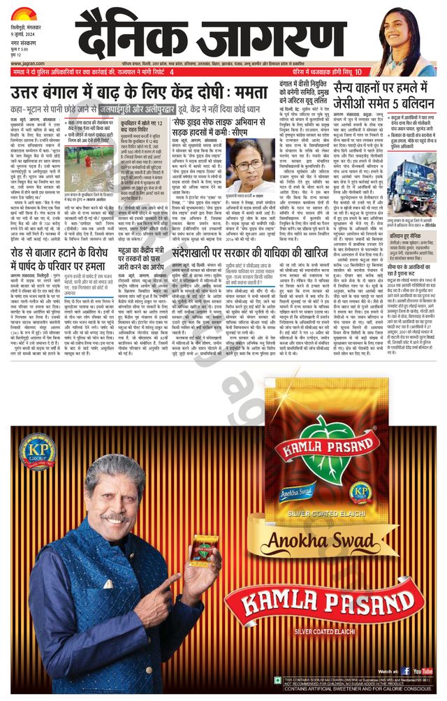 Dainik Jagran Siliguri