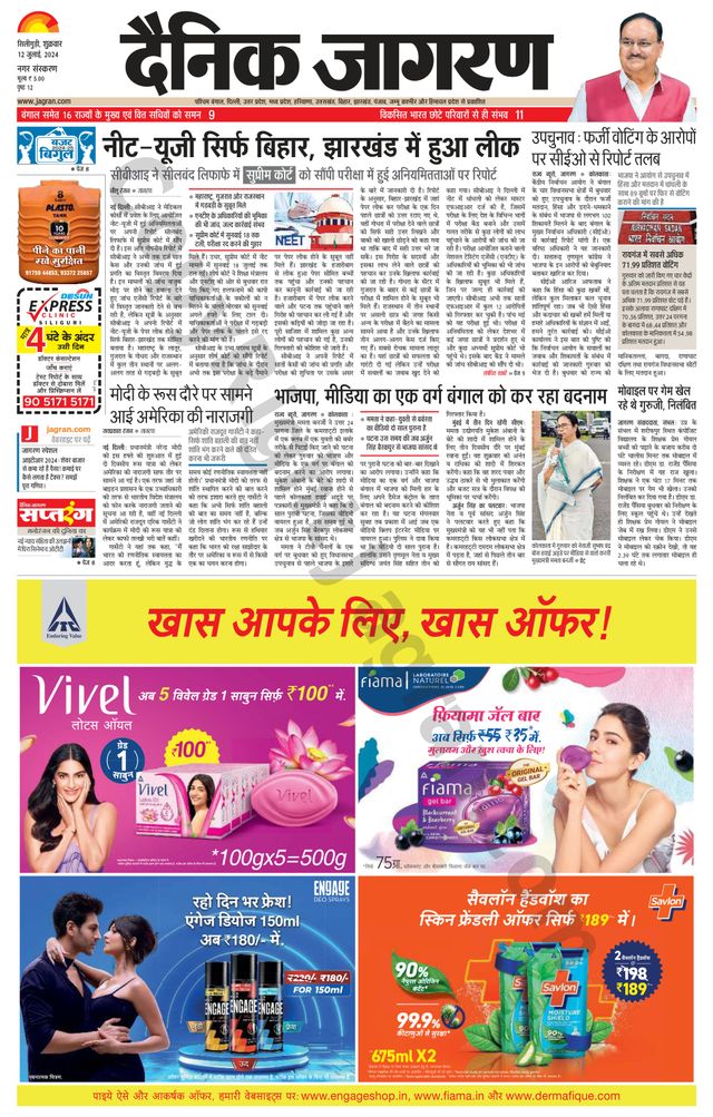 Dainik Jagran Siliguri