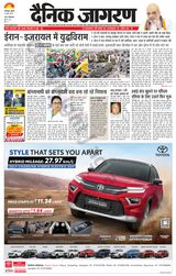 Dainik Jagran Siliguri