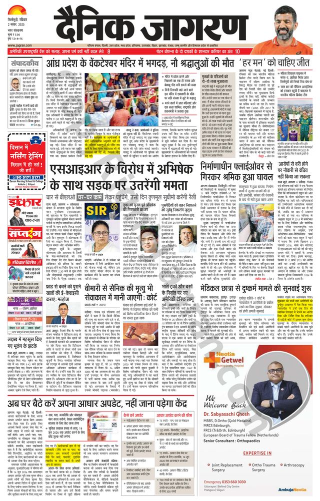 Dainik Jagran Siliguri