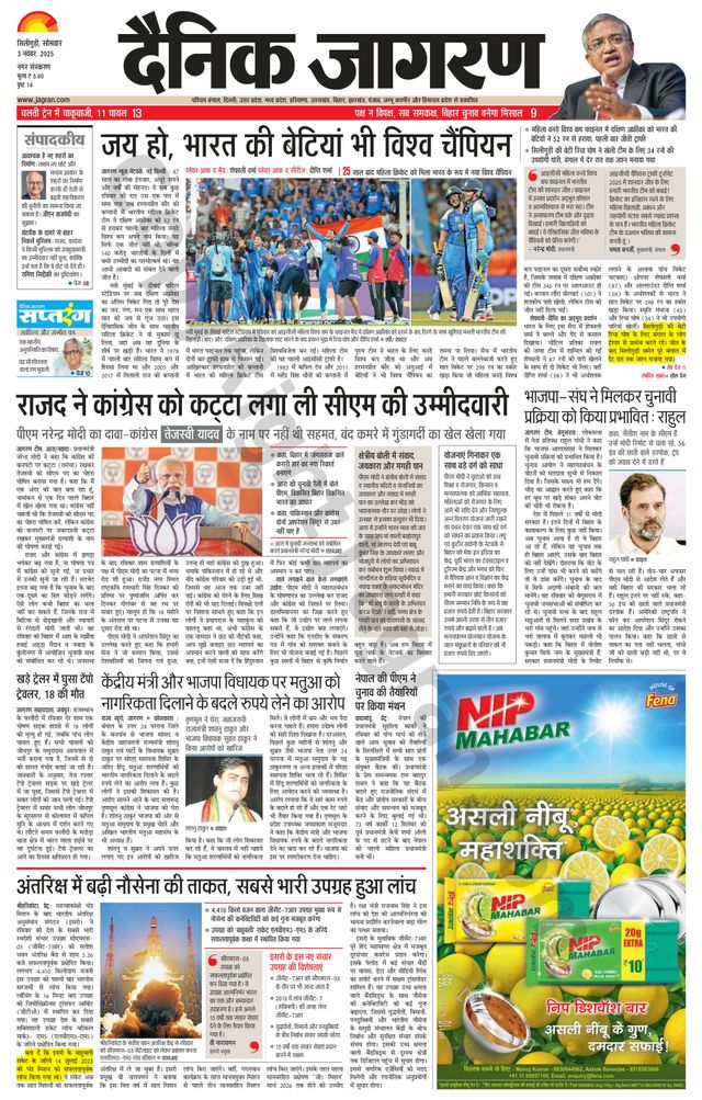 Dainik Jagran Siliguri