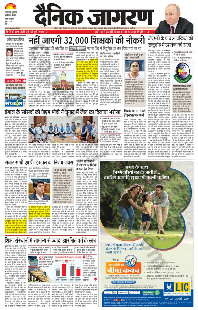 Dainik Jagran Siliguri