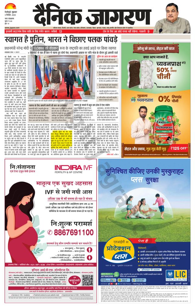 Dainik Jagran Siliguri