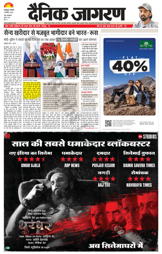 Dainik Jagran Siliguri