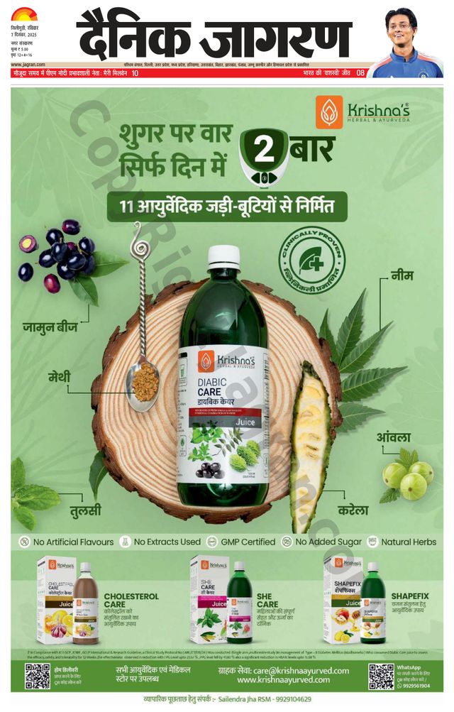Dainik Jagran Siliguri