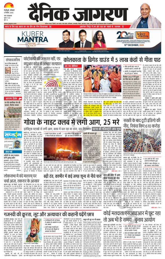 Dainik Jagran Siliguri