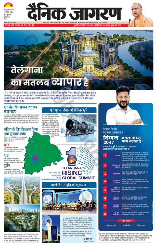 Dainik Jagran Siliguri