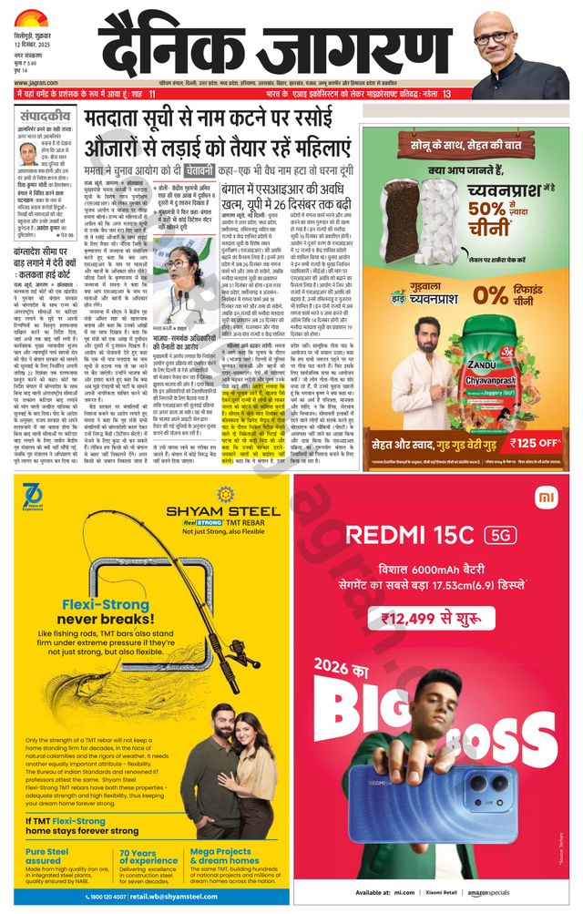 Dainik Jagran Siliguri