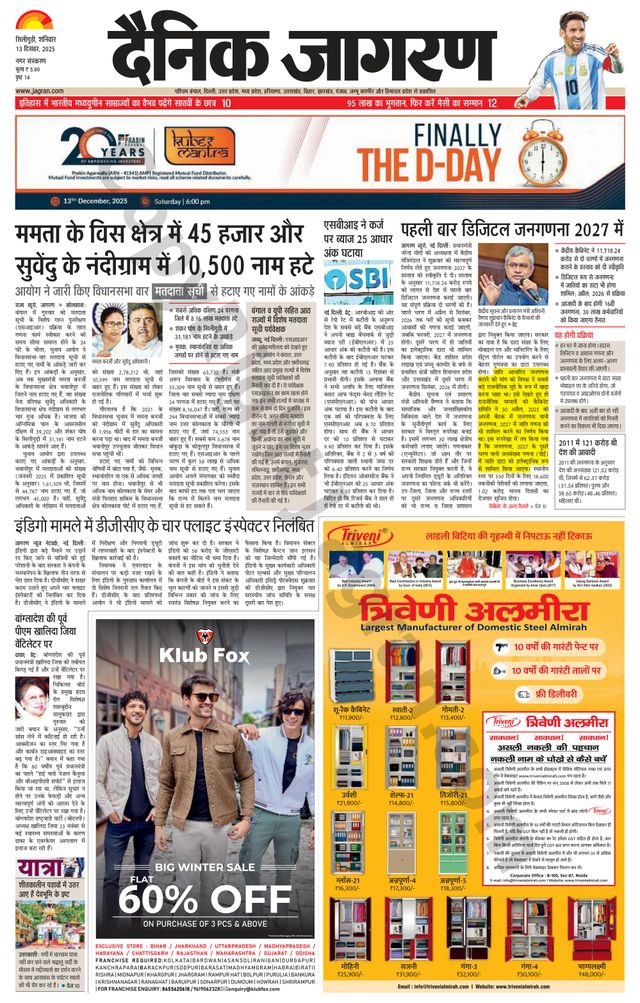 Dainik Jagran Siliguri