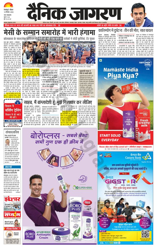 Dainik Jagran Siliguri
