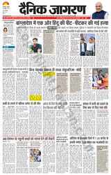 Dainik Jagran Siliguri