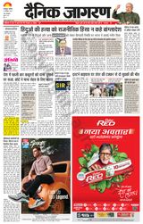 Dainik Jagran Siliguri