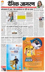 Dainik Jagran Siliguri