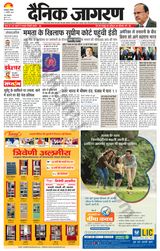 Dainik Jagran Siliguri