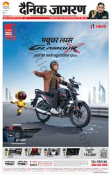 Dainik Jagran Siliguri