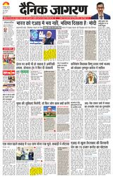 Dainik Jagran Siliguri