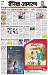 Dainik Jagran Siliguri