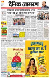 Dainik Jagran Siliguri