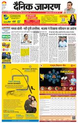 Dainik Jagran Siliguri